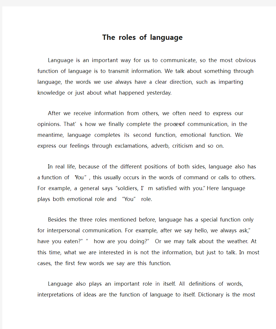 英语作文：语言的作用 The roles of language