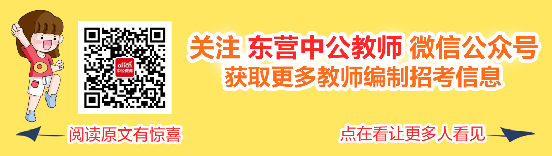 东营小学英语老师招聘_东营教师招聘英语学科真题_东营中学英语教师招聘